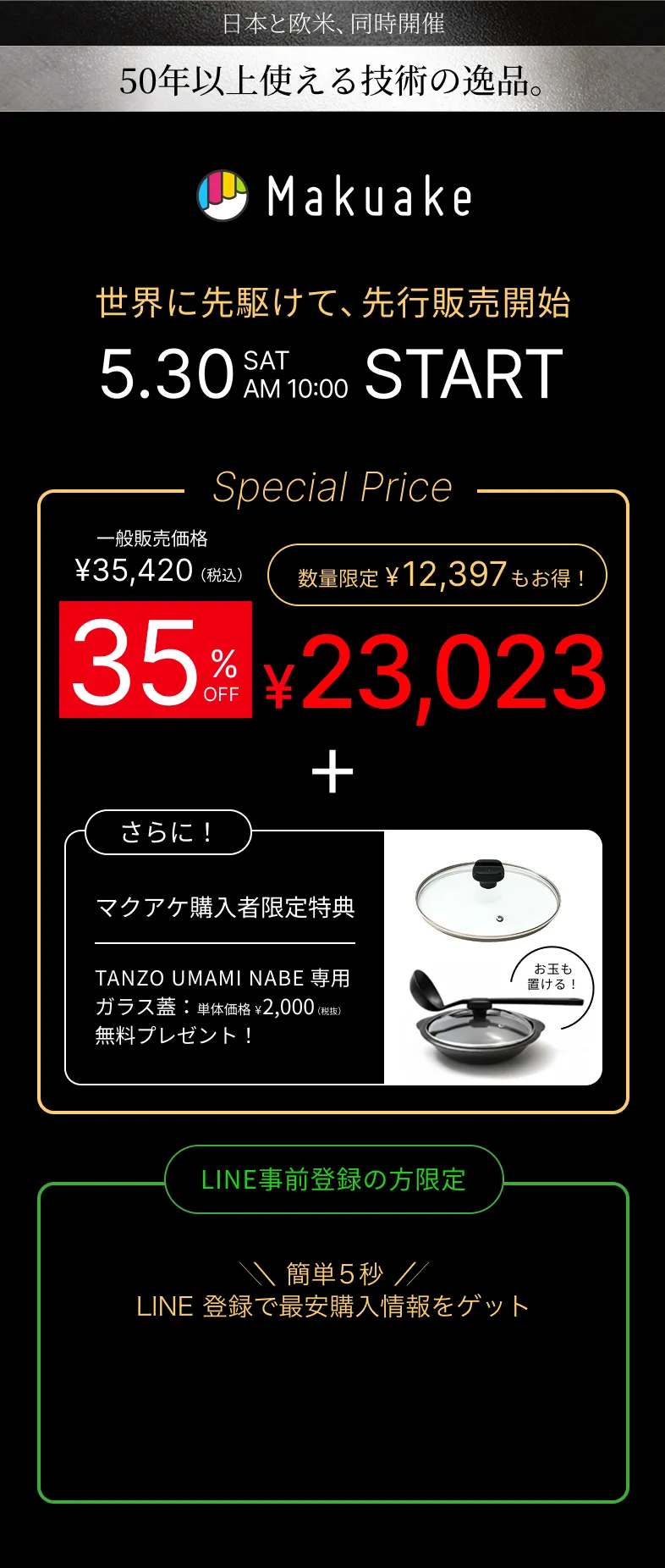 先行価格