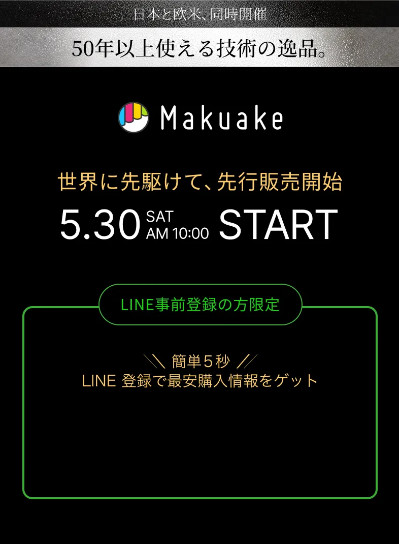 先行価格