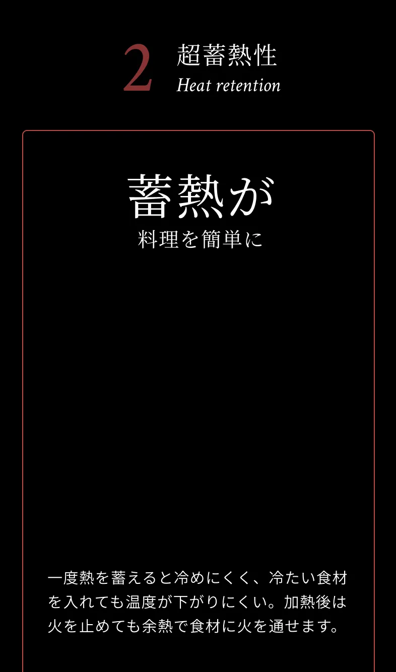 2 超蓄熱性
