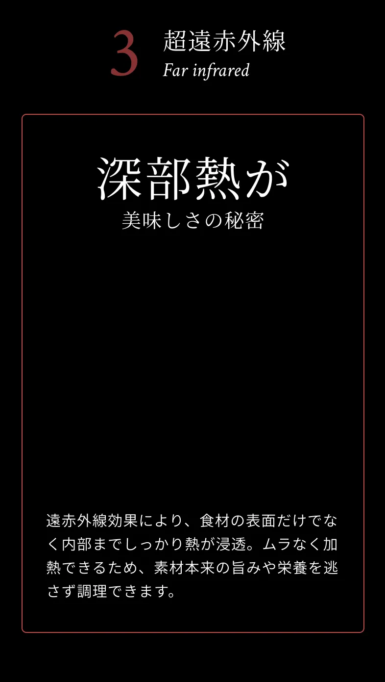 3 超遠赤外線