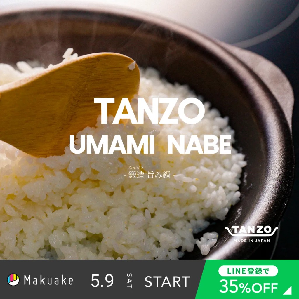 TANZO UMAMI NABE LINE登録で35%OFF